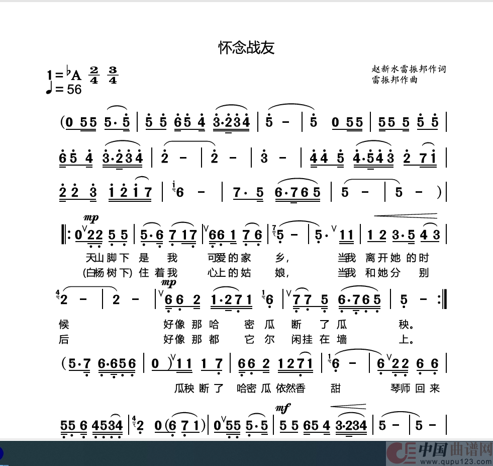 怀念战友(1)_原文件名:screenshot-1785220829662.png