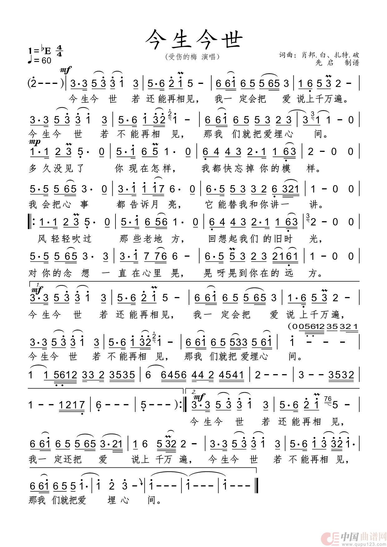 今生今世(1)_原文件名:今生今世(先启制谱).jpg