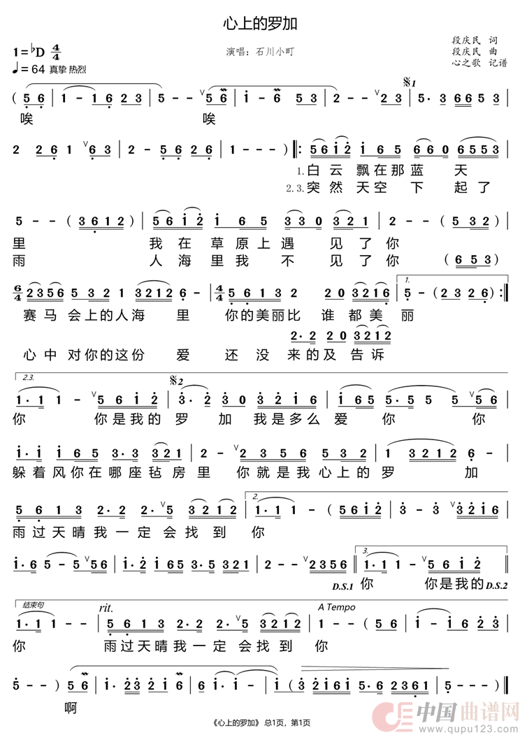 心上的罗加(石川小町)(1)_原文件名:心上的罗加.png
