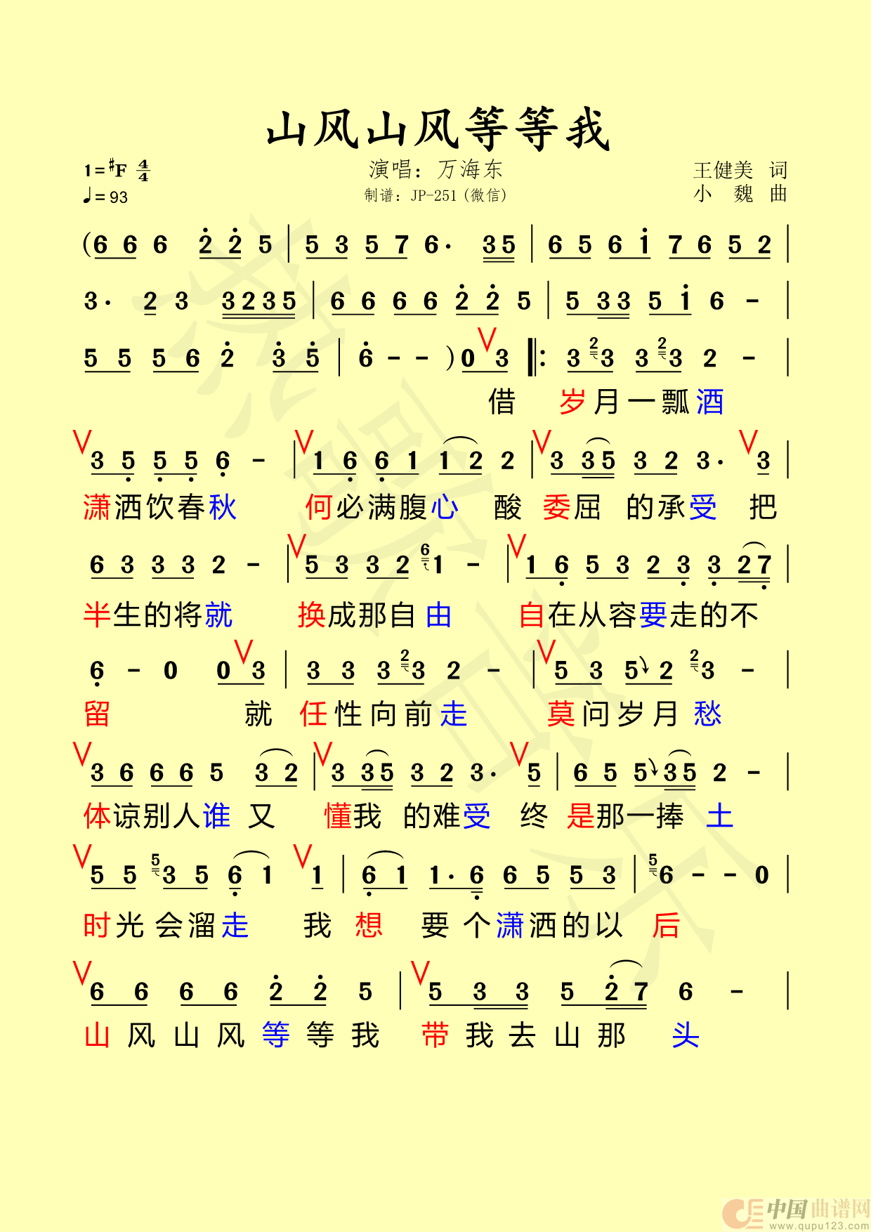 山风山风等等我(1)_原文件名:山风山风等等我_Page1.png