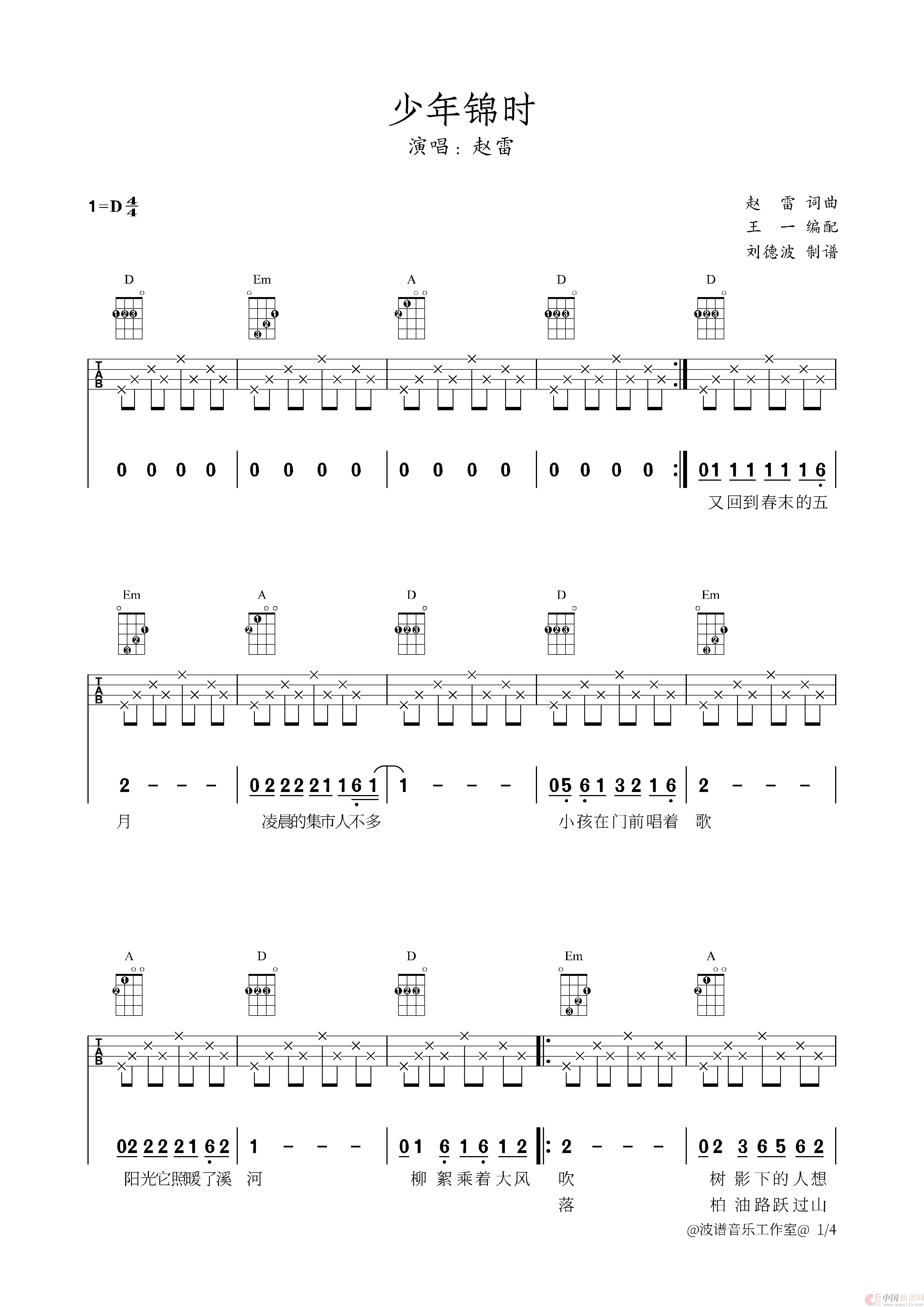 少年锦时(尤克里里谱)(1)_原文件名:少年锦时1.jpg