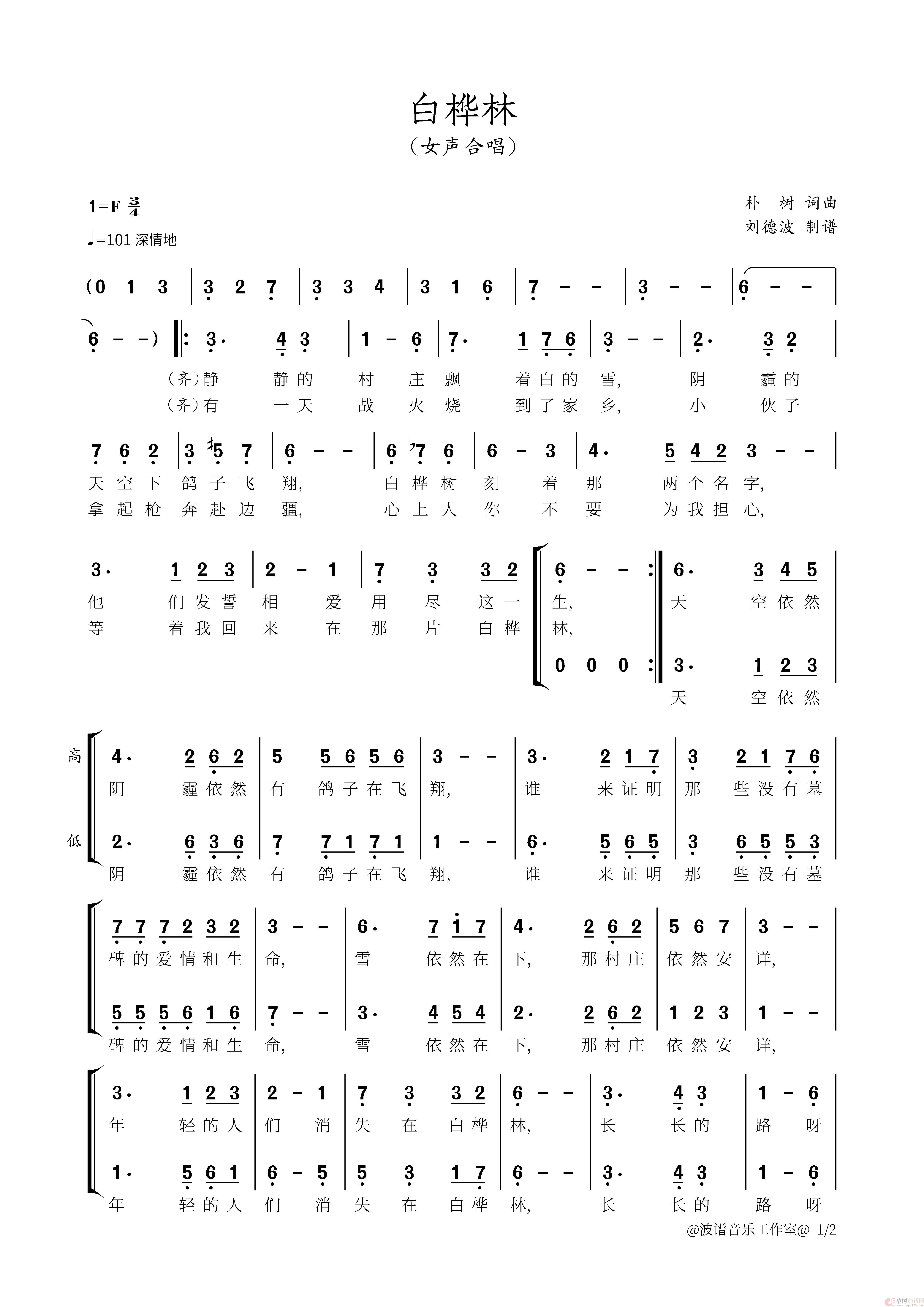 白桦林(女声合唱谱)(1)_原文件名:白桦林(合唱).jpg