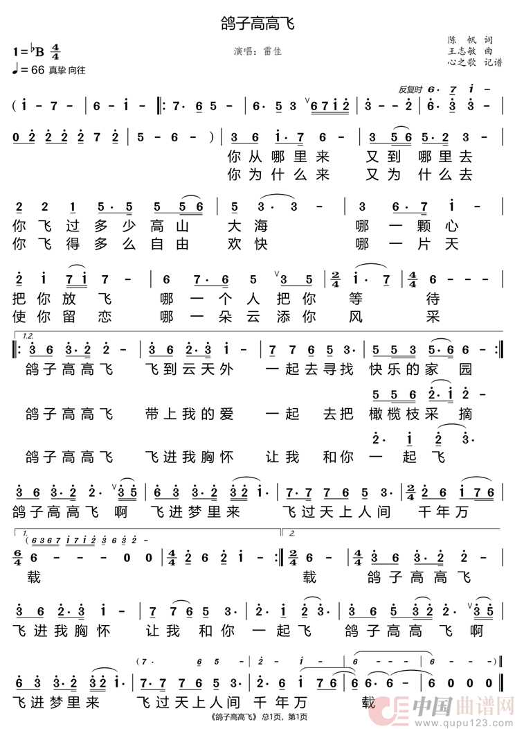 鸽子高高飞(雷佳)(1)_原文件名:鸽子高高飞.png