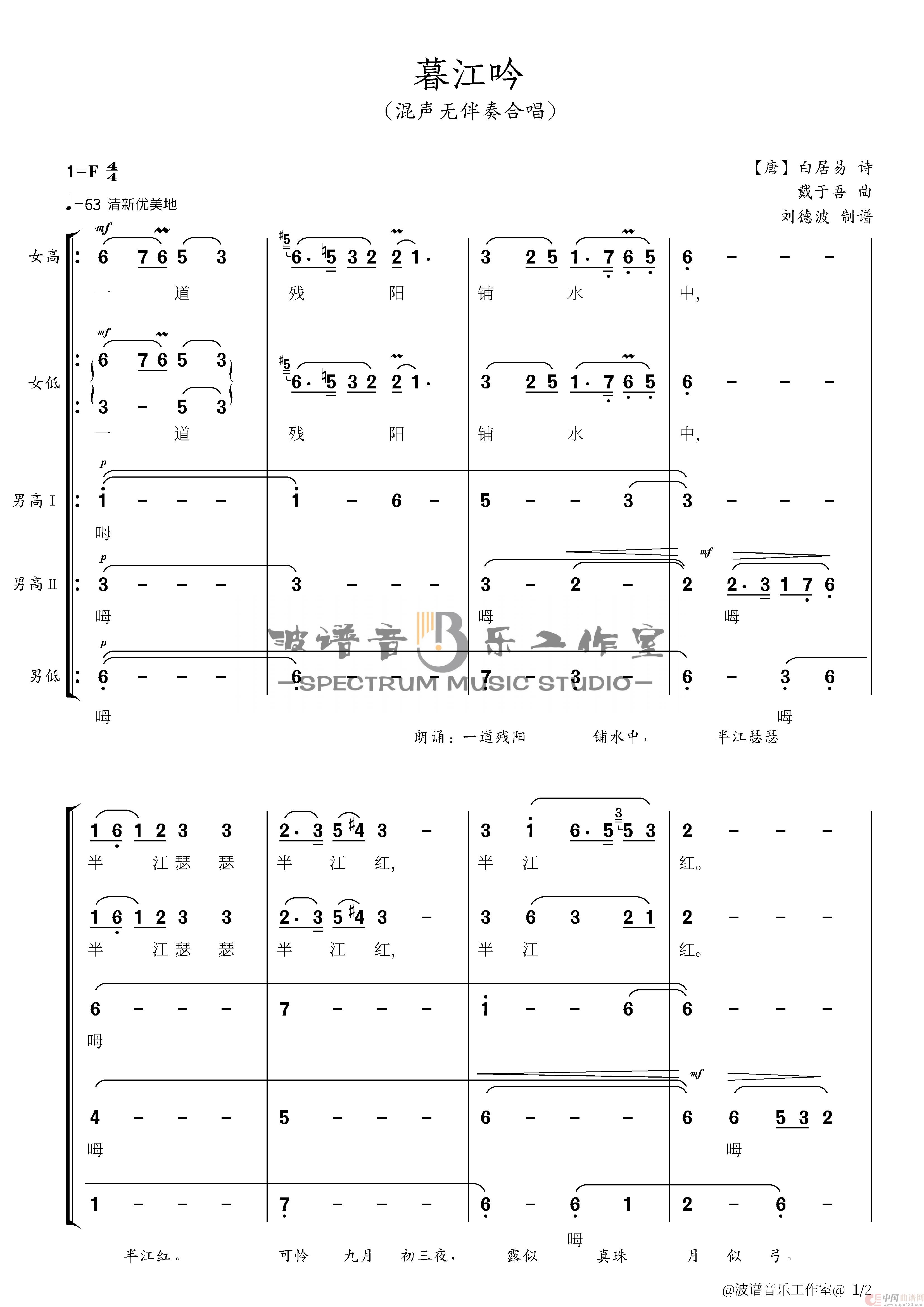 暮江吟(混声合唱谱)(1)_原文件名:暮江吟1.jpg