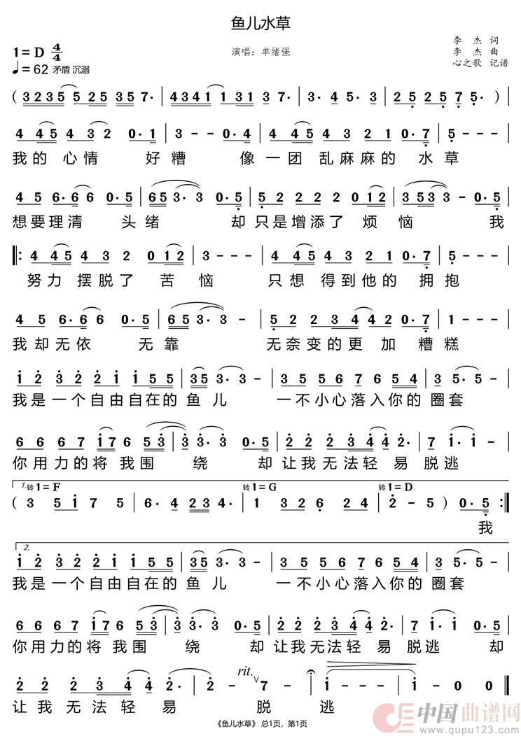 鱼儿水草(单绪强)(1)_原文件名:鱼儿水草.png