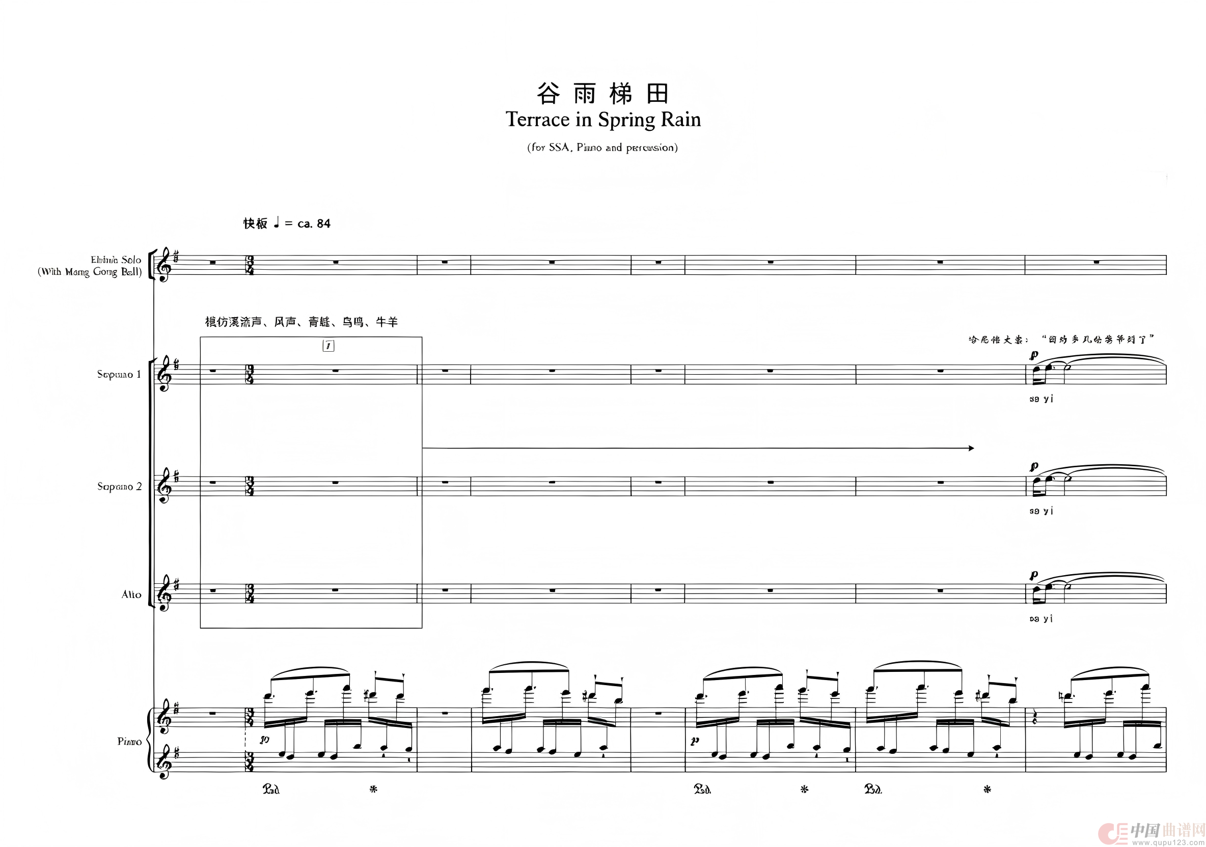 谷雨梯田 合唱钢琴总谱(1)_原文件名:1(1).png