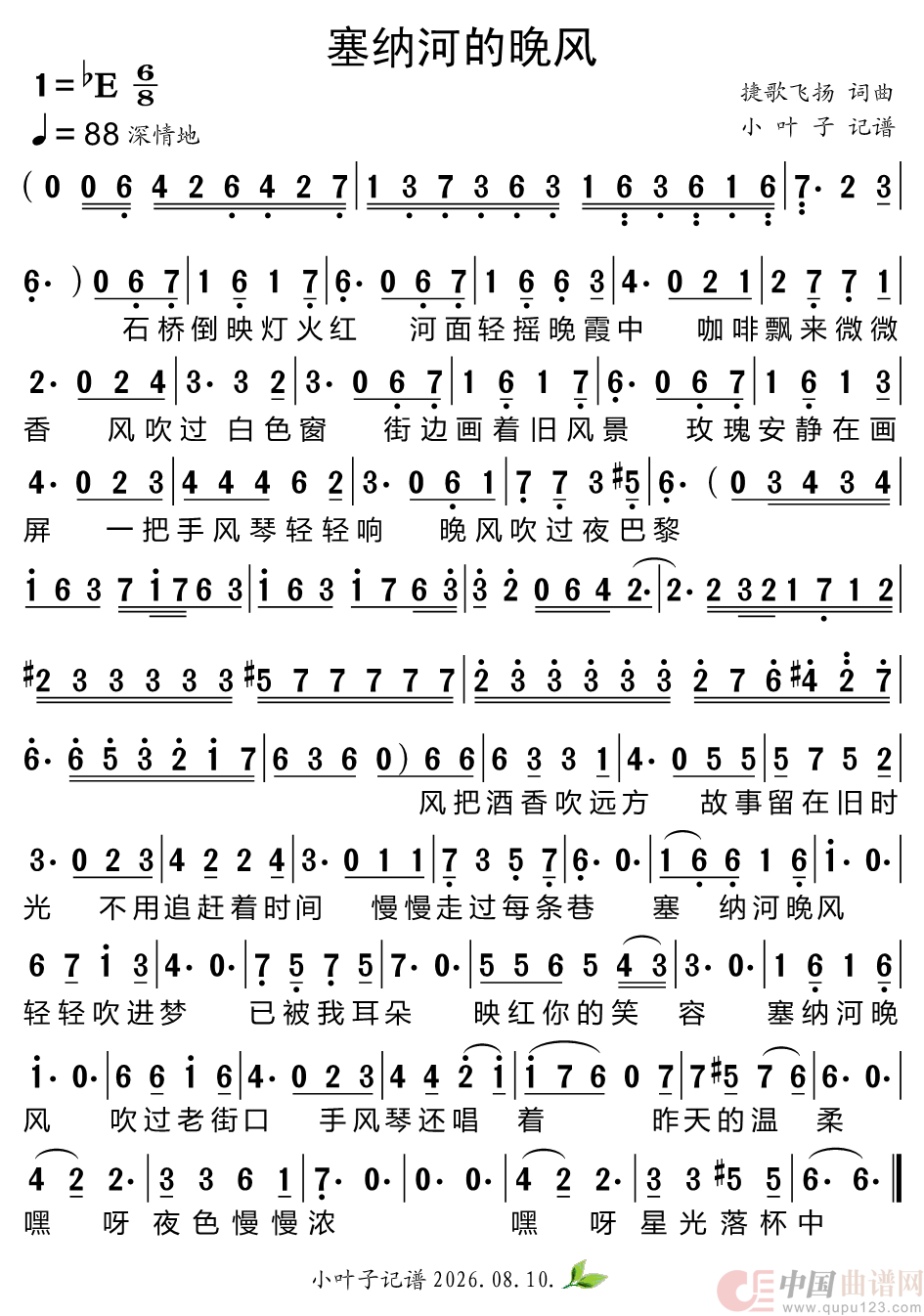 塞纳河的晚风(1)_原文件名:塞纳河的晚风.png