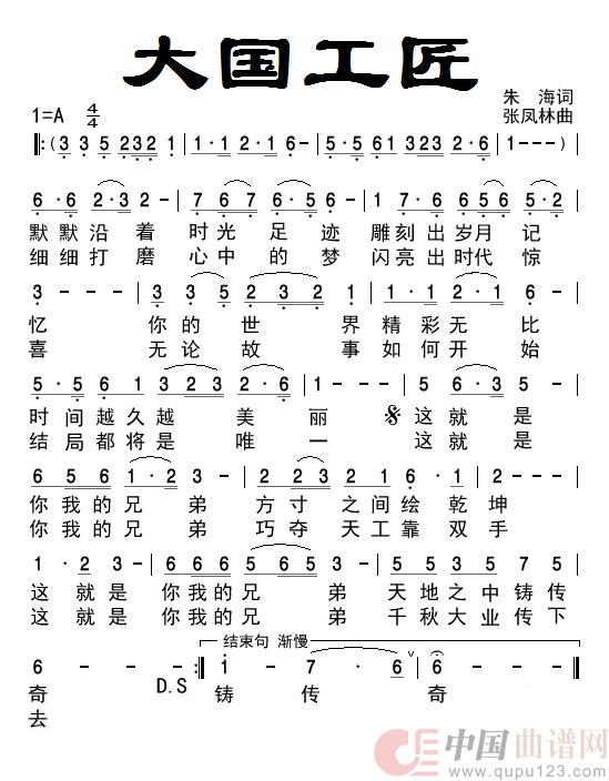 大国工匠(民族)(1)_原文件名:大国工匠 - 副本.jpg