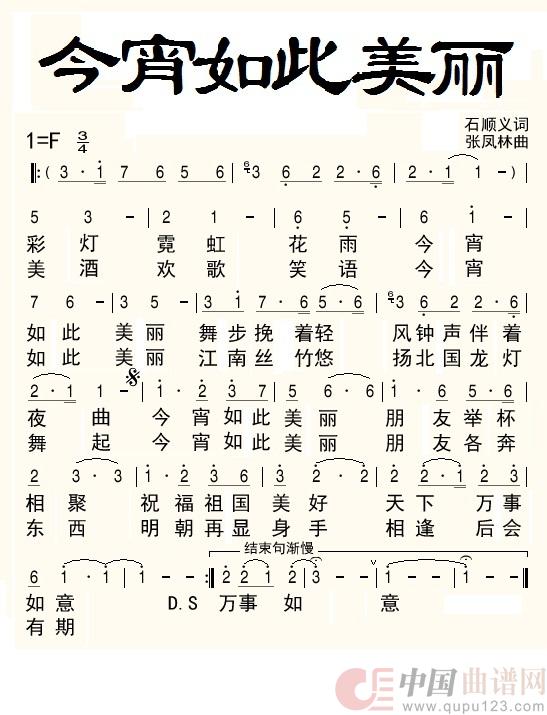 今宵如此美丽(美声)(1)_原文件名:今宵如此美丽 - 副本.jpg