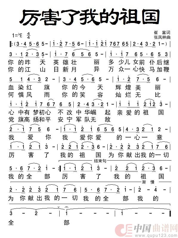 厉害了我的祖国(民族)(1)_原文件名:厉害了我的祖国 - 副本.jpg