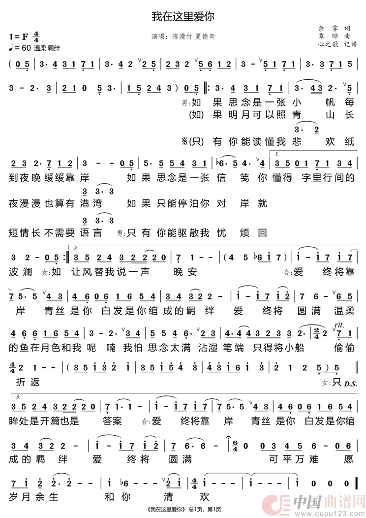 我在这里爱你(陈滢竹 夏德奇)(1)_原文件名:我在这里爱你.png