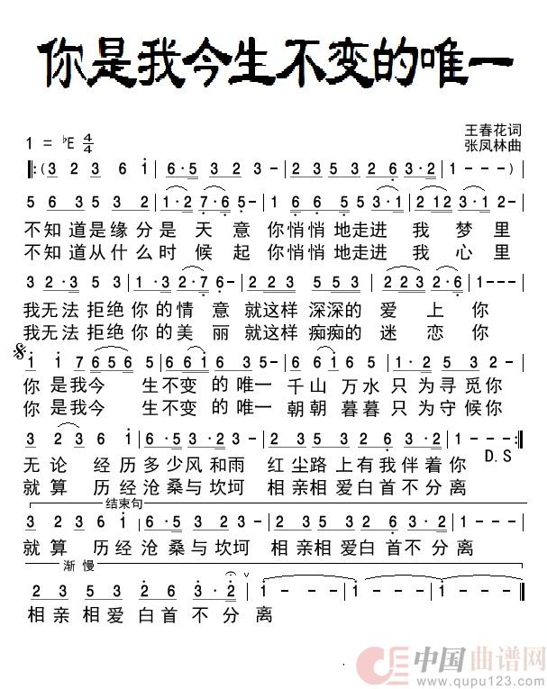 你是我今生不变的唯一(通俗)(1)_原文件名:你是我今生不变的唯一 - 副本.jpg