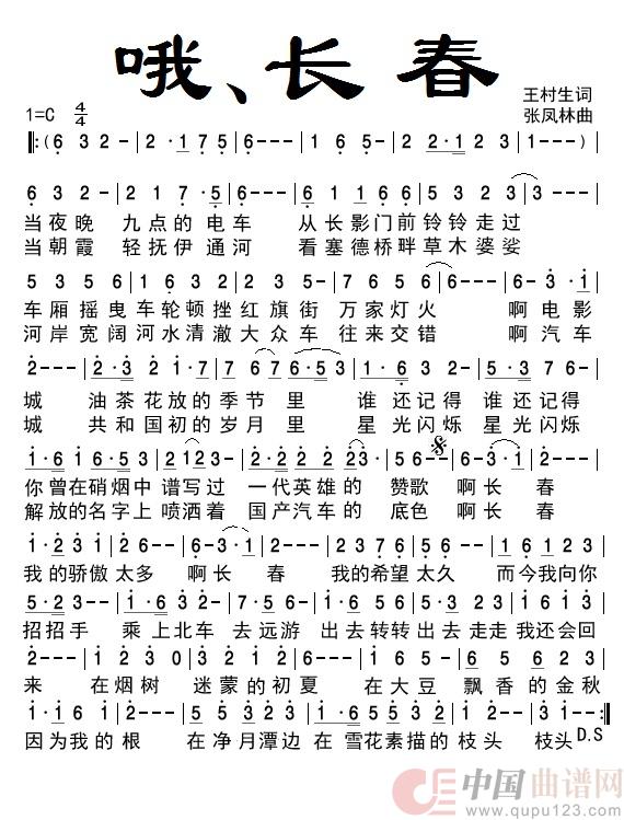 啊长春(通俗)(1)_原文件名:哦、长春 - 副本 (2).jpg