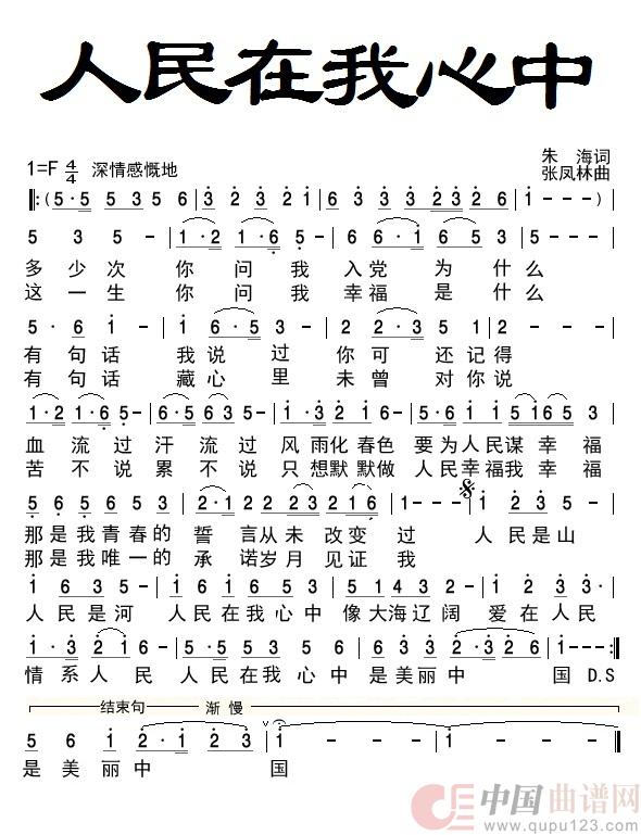 人民在我心中(民族)(1)_原文件名:人民在我心中 - 副本.jpg