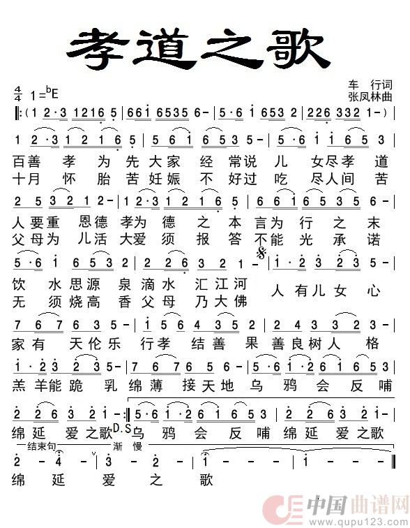 孝道之歌(民族)(1)_原文件名:孝道之歌 - 副本.jpg