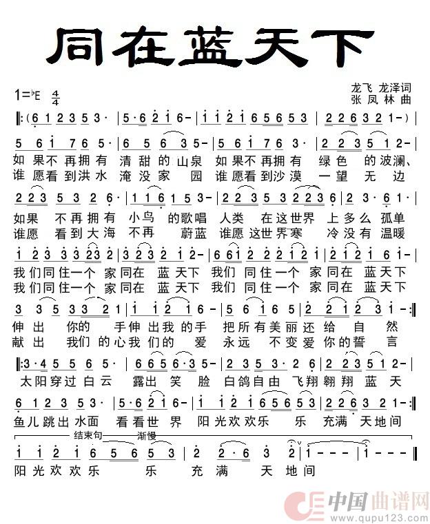 同在蓝天下(通俗)(1)_原文件名:同在蓝天下.jpg