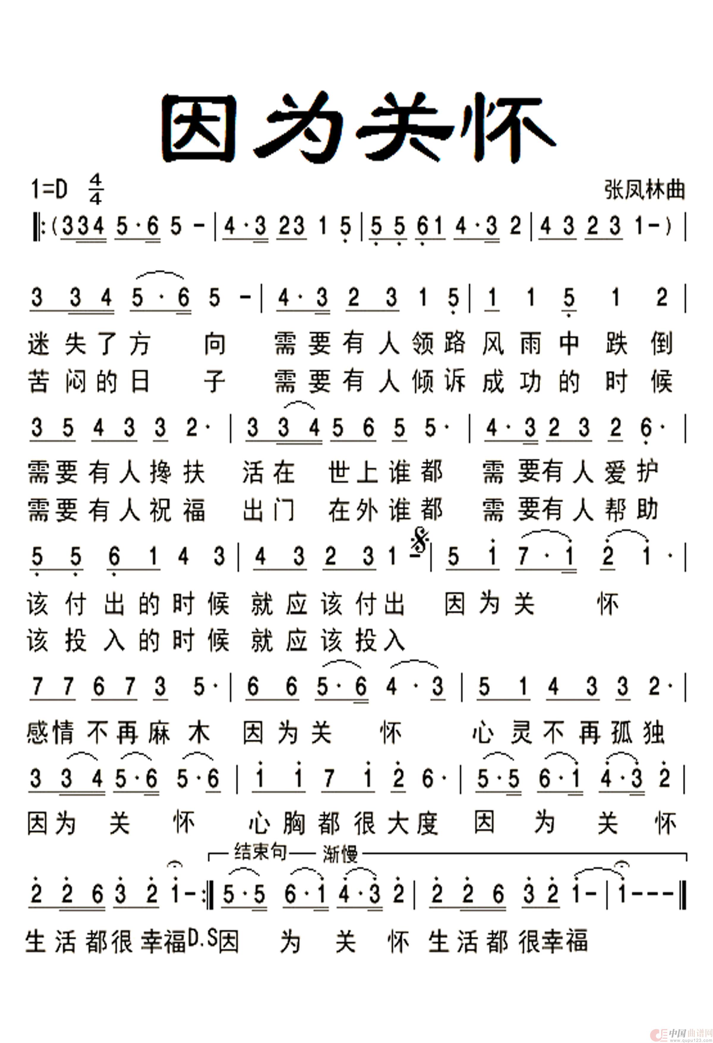 因为关怀(通俗)(1)_原文件名:因为关怀 - 副本.jpg