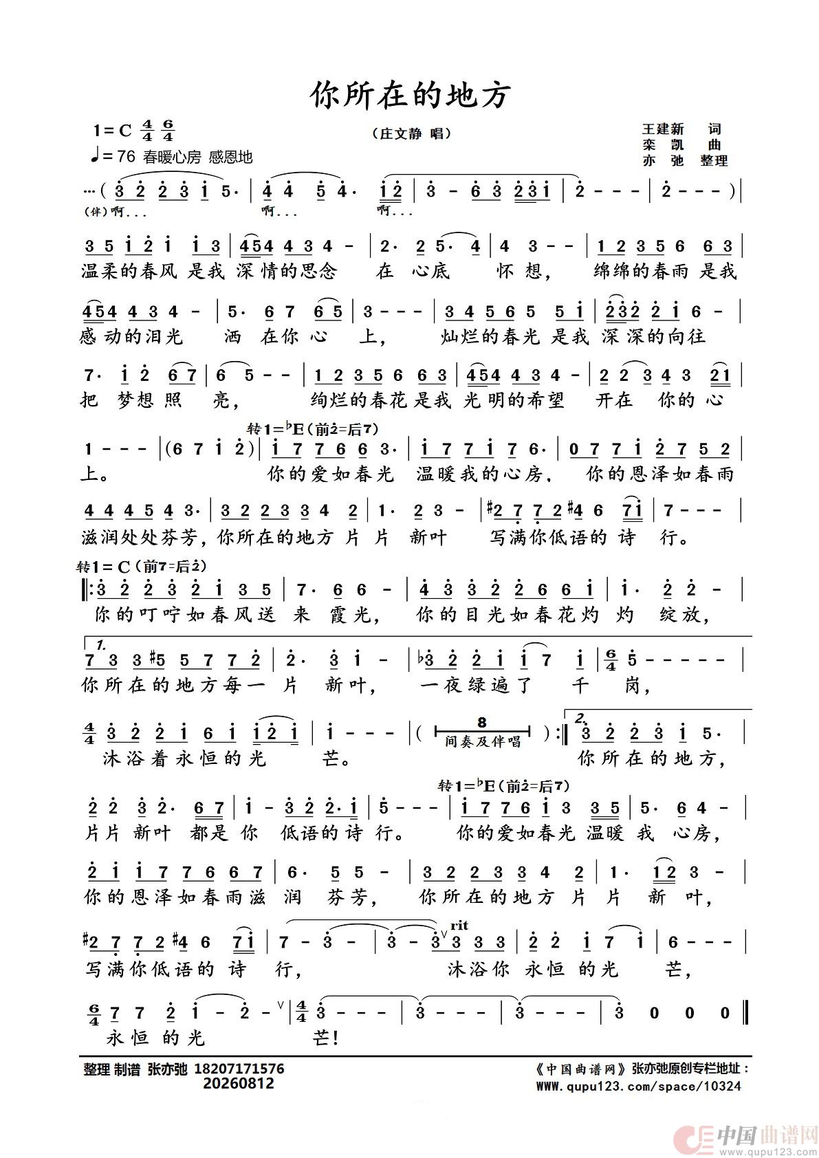 你所在的地方(亦弛整理)(1)_原文件名:你所在的地方_Page1.jpg
