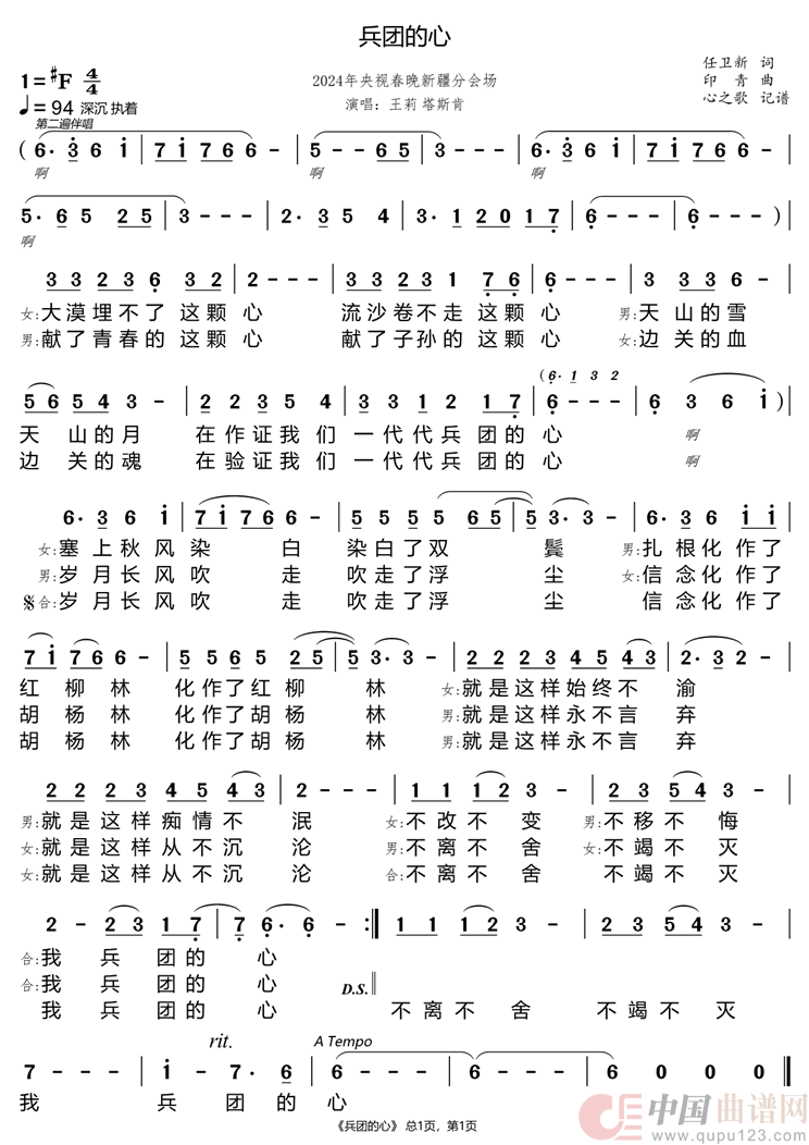 兵团的心(王莉 塔斯肯)(1)_原文件名:兵团的心.png