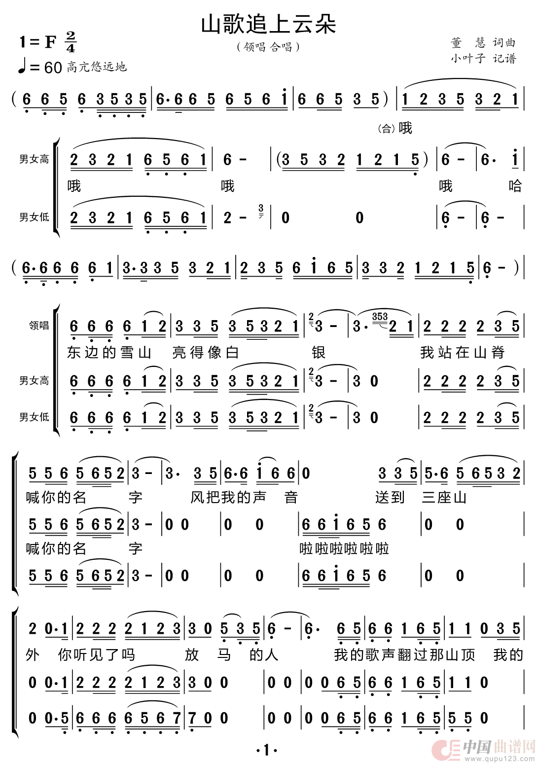 山歌追上云朵(三声部合唱简谱)(1)_原文件名:山歌追上云朵_Page1.png