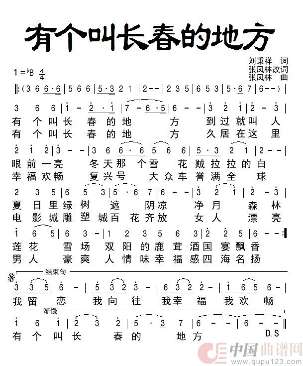 有个叫长春的地方(通俗)(1)_原文件名:有个叫长春的地方-2 - 副本 (2).jpg