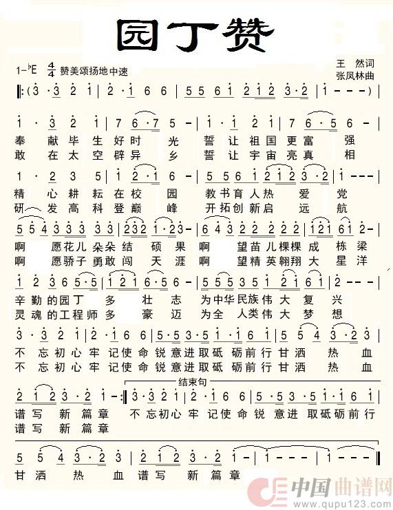 园丁赞(通俗)(1)_原文件名:园丁赞 - 副本.jpg