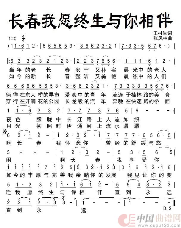 长春我愿终生与你相伴(民族)(1)_原文件名:长春我愿终生与你相伴 - 副本 (2).jpg