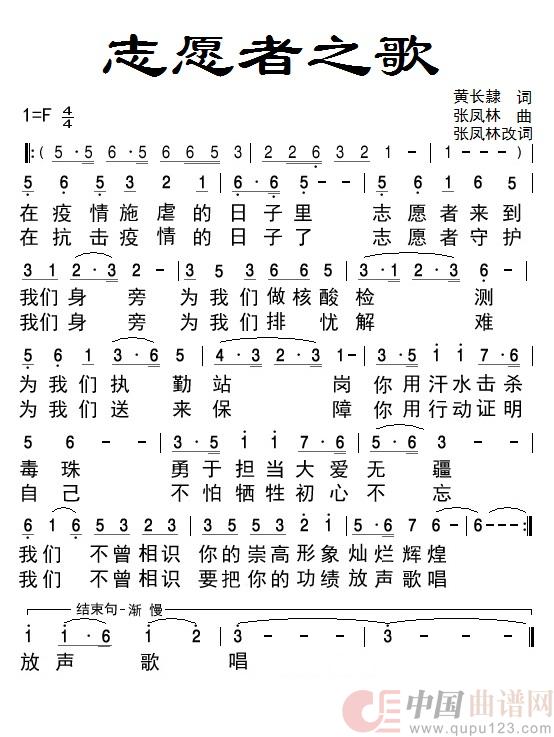 志愿者之歌(民族)(1)_原文件名:志愿者之歌 - 副本 (2).jpg