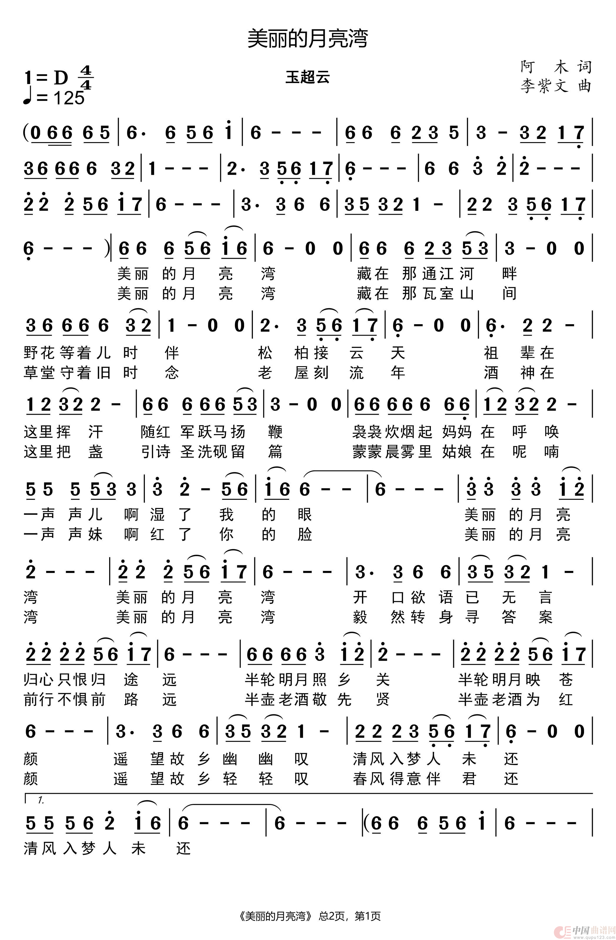 美丽的月亮湾(1)_原文件名:1.png