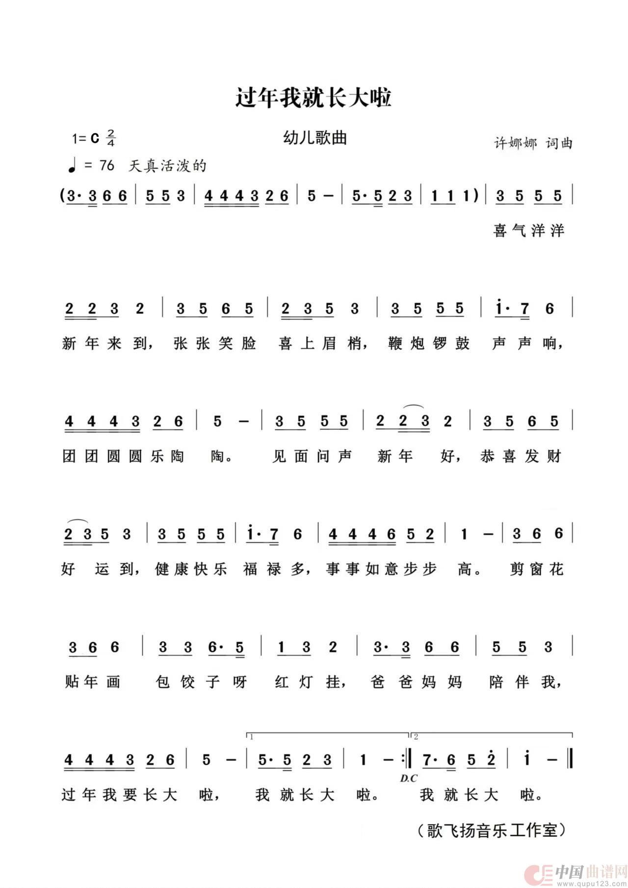 过年我就长大啦(少儿歌曲)(1)_原文件名:过年我就长大啦.jpg