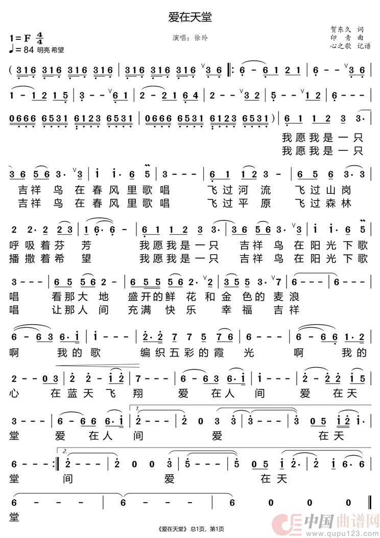 爱在天堂(徐玲)(1)_原文件名:爱在天堂.png
