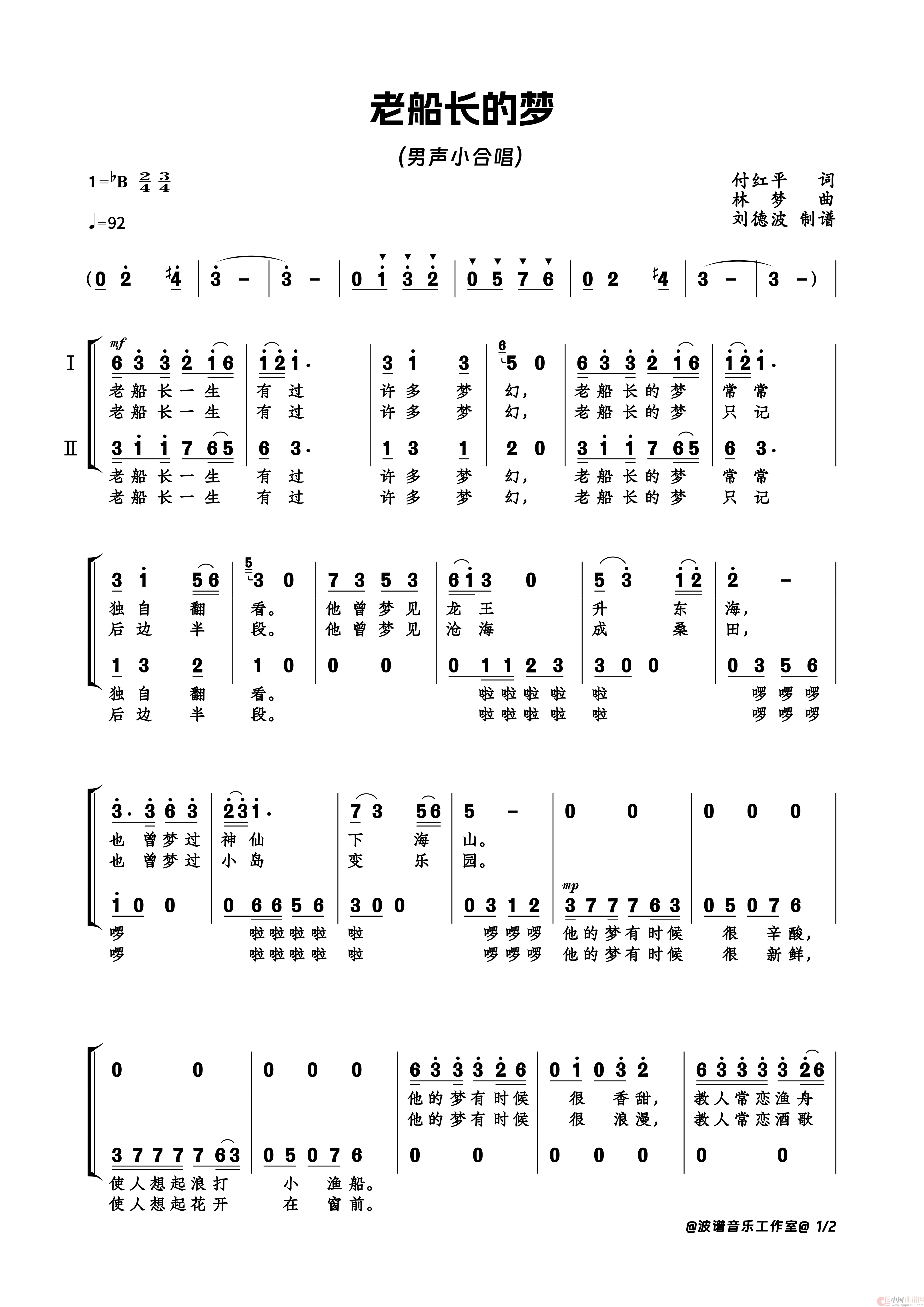 老船长的梦(合唱谱)(1)_原文件名:老船长的梦 (1).png