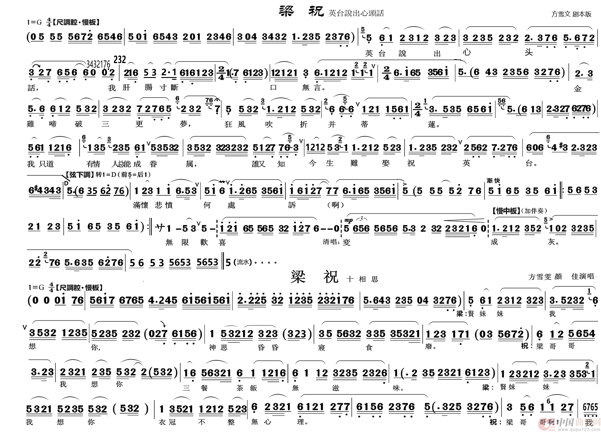 英台说出心头话 十相思(A3版)(1)_原文件名:56f325d9d263d英台说出心头话.png