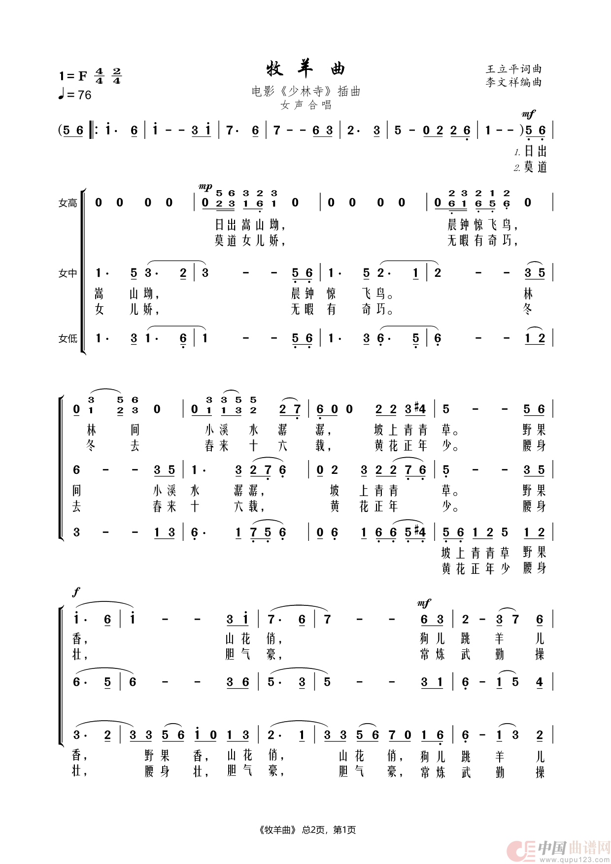 《牧羊曲》(女声合唱)(1)_原文件名:牧羊曲 - 合唱_Page1.png