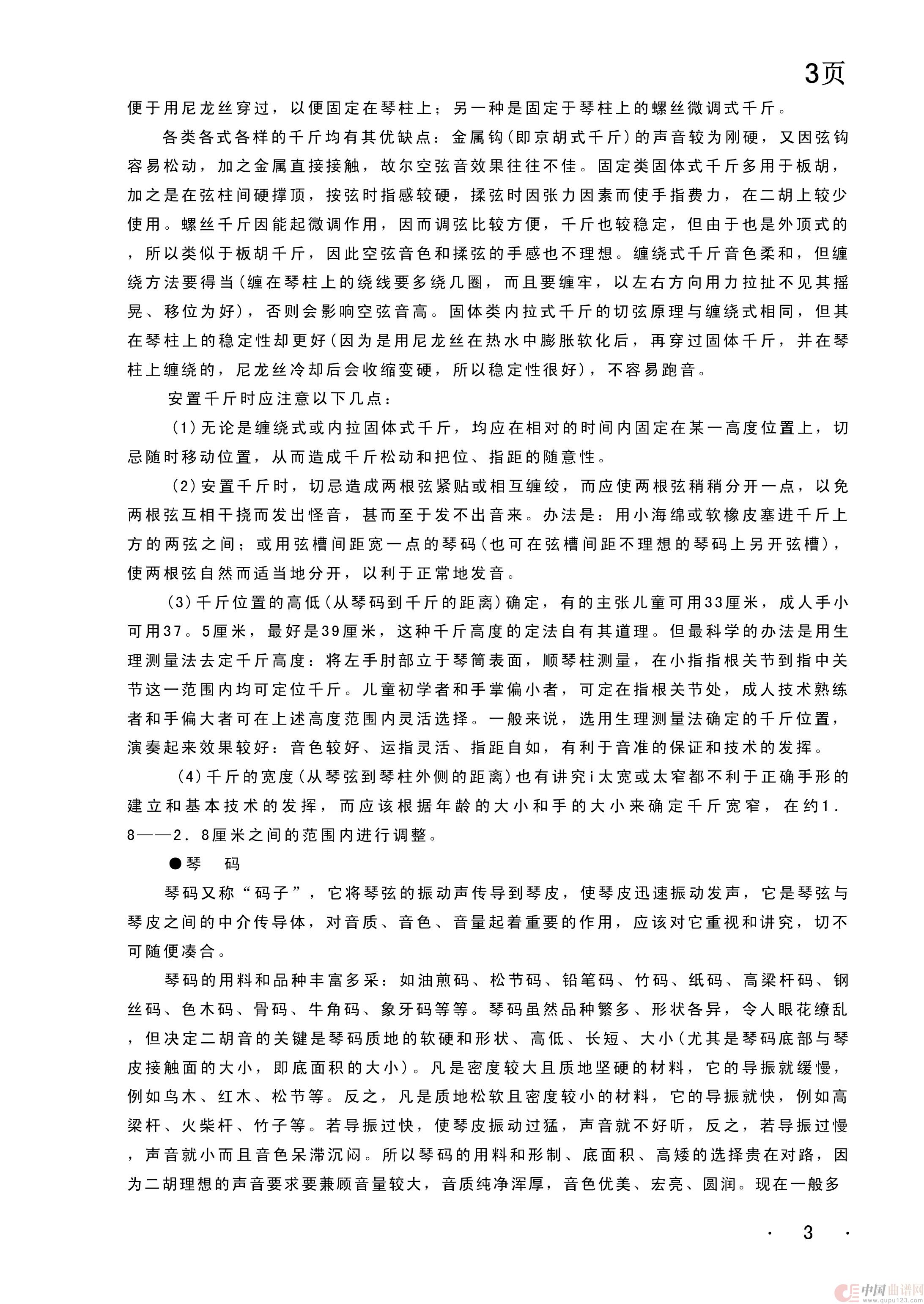 二胡基本教材(1)_原文件名:03页_副本.jpg