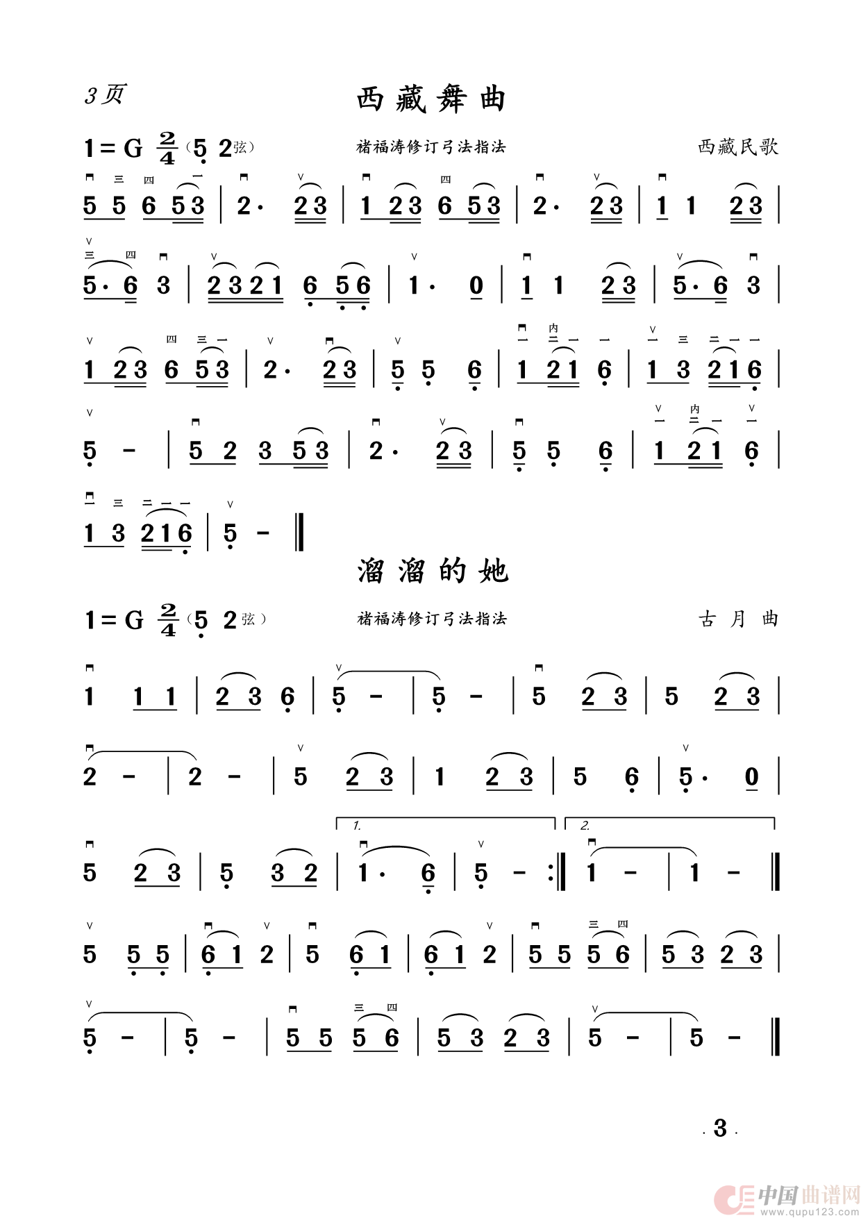 二胡曲简谱(1)_原文件名:03.西藏舞曲+溜溜的她.png