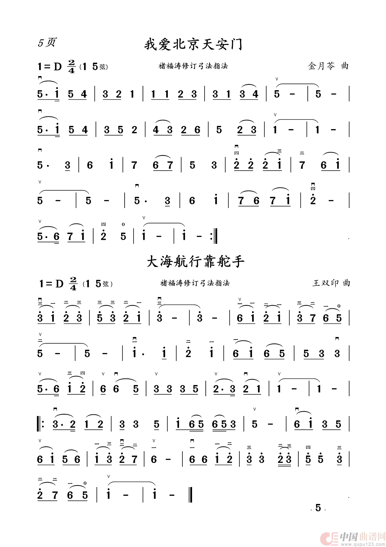二胡曲简谱(1)_原文件名:05.我爱北京天安门+大海航行靠舵手歌.png