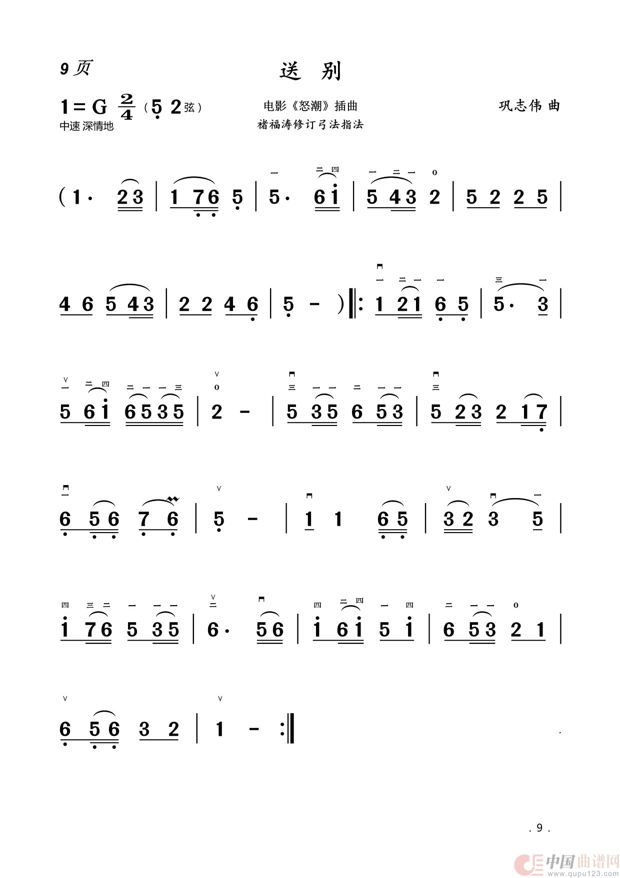 二胡曲简谱(1)_原文件名:09.送别.png