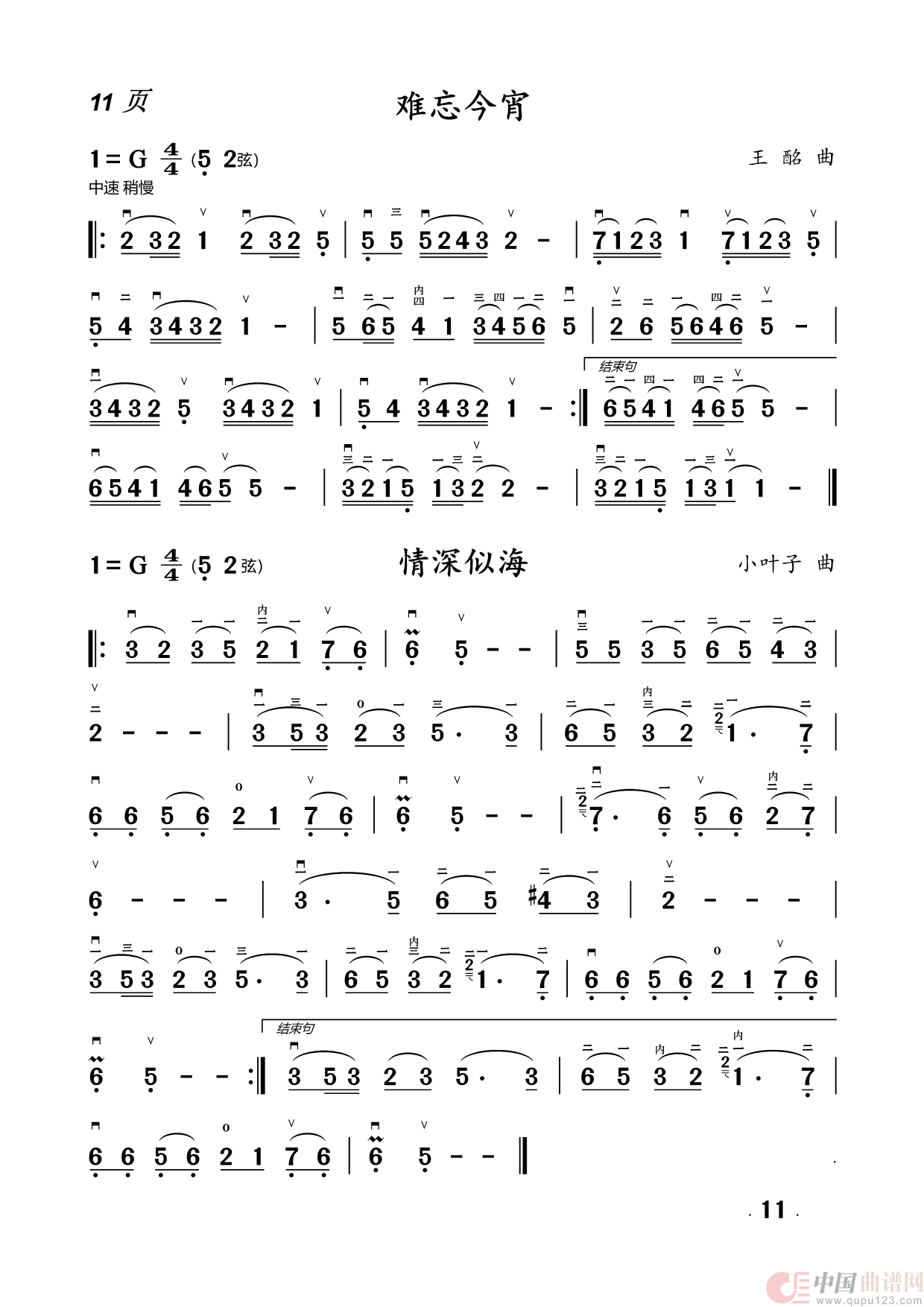 二胡曲简谱(1)_原文件名:11.难忘今宵+清深似海.png