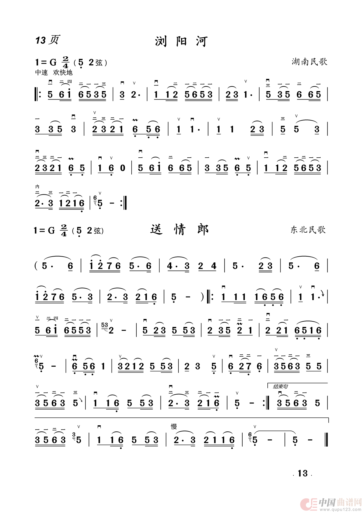 二胡曲简谱(1)_原文件名:13.浏阳河+送情郎.png