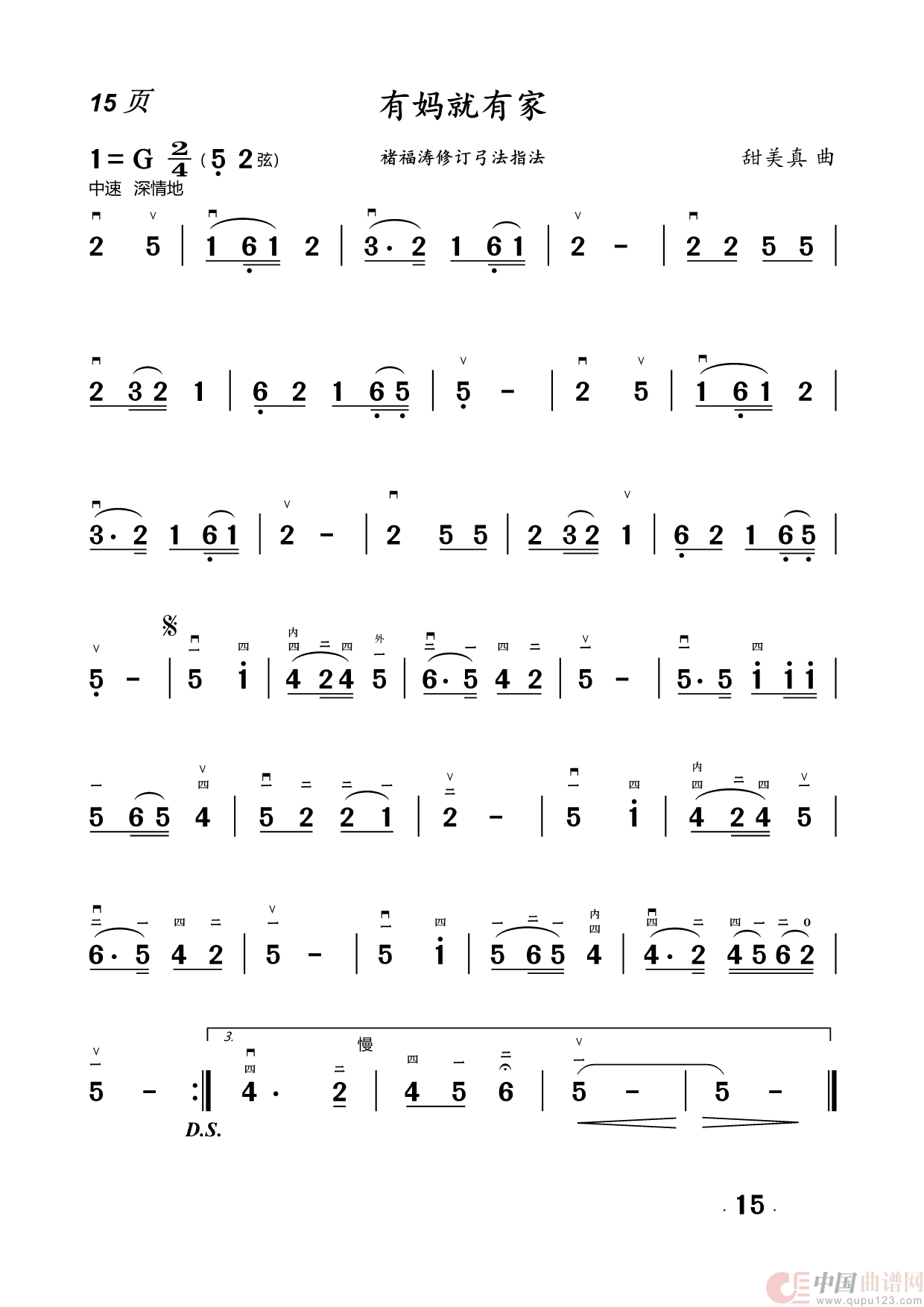 二胡曲简谱(1)_原文件名:15.有妈就有家.png