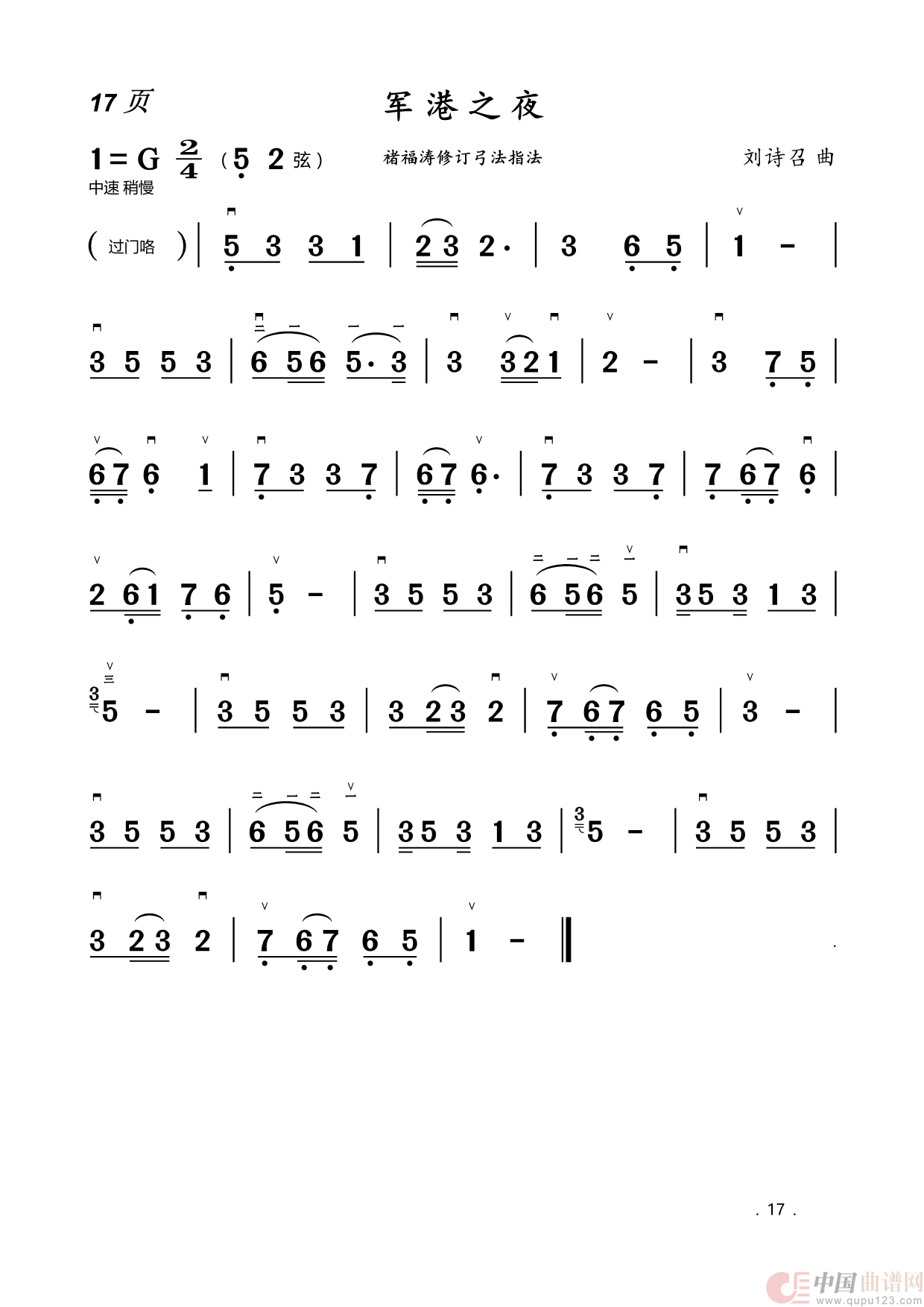 二胡曲简谱(1)_原文件名:17.军港之夜.png