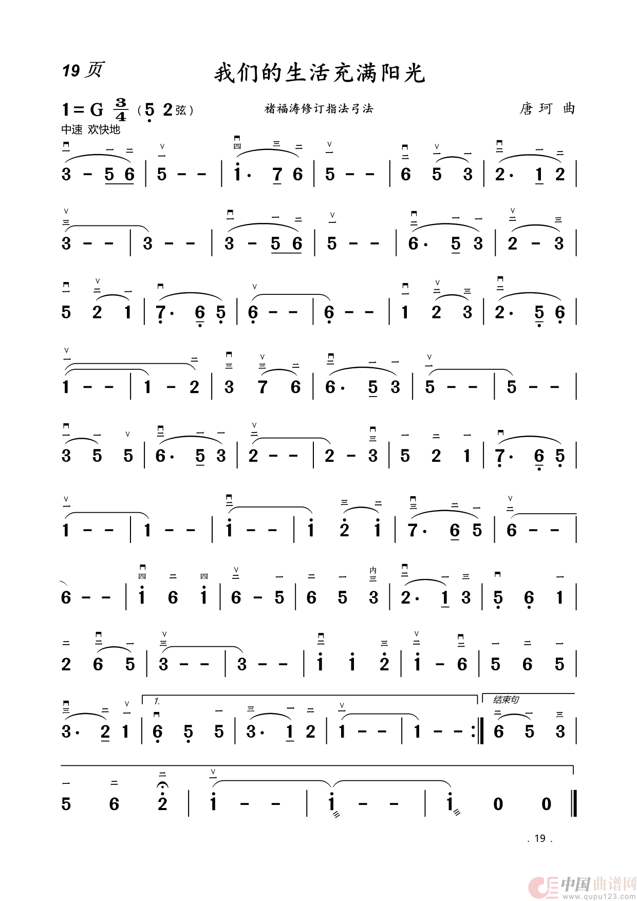 二胡曲简谱(1)_原文件名:19.我们的生活充满阳光.png