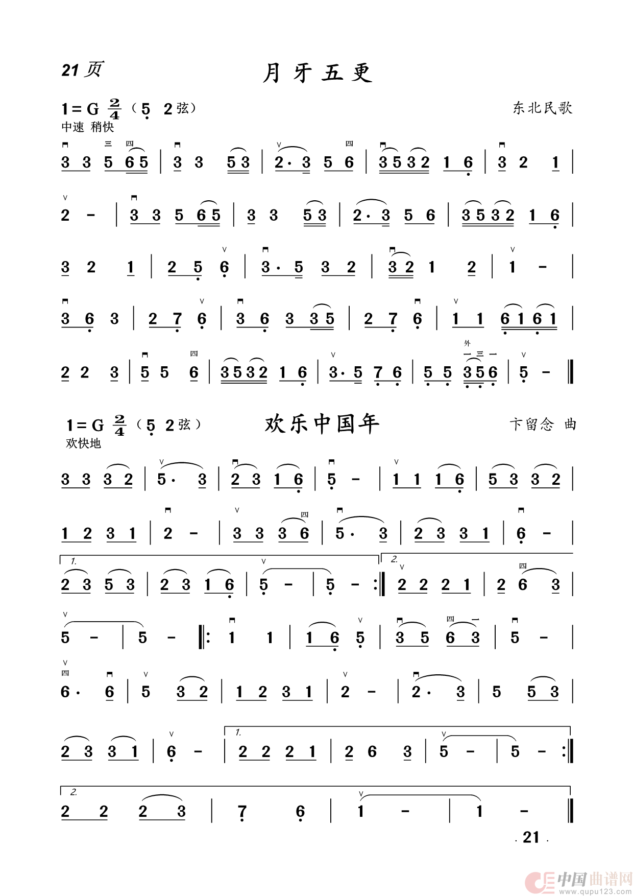 二胡曲简谱(1)_原文件名:21.月牙五更+欢乐中国年.png