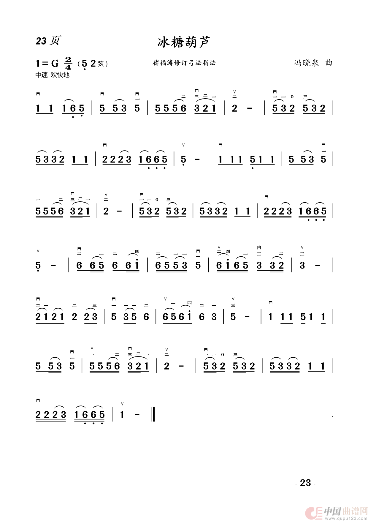 二胡曲简谱(1)_原文件名:23.冰糖葫芦.png