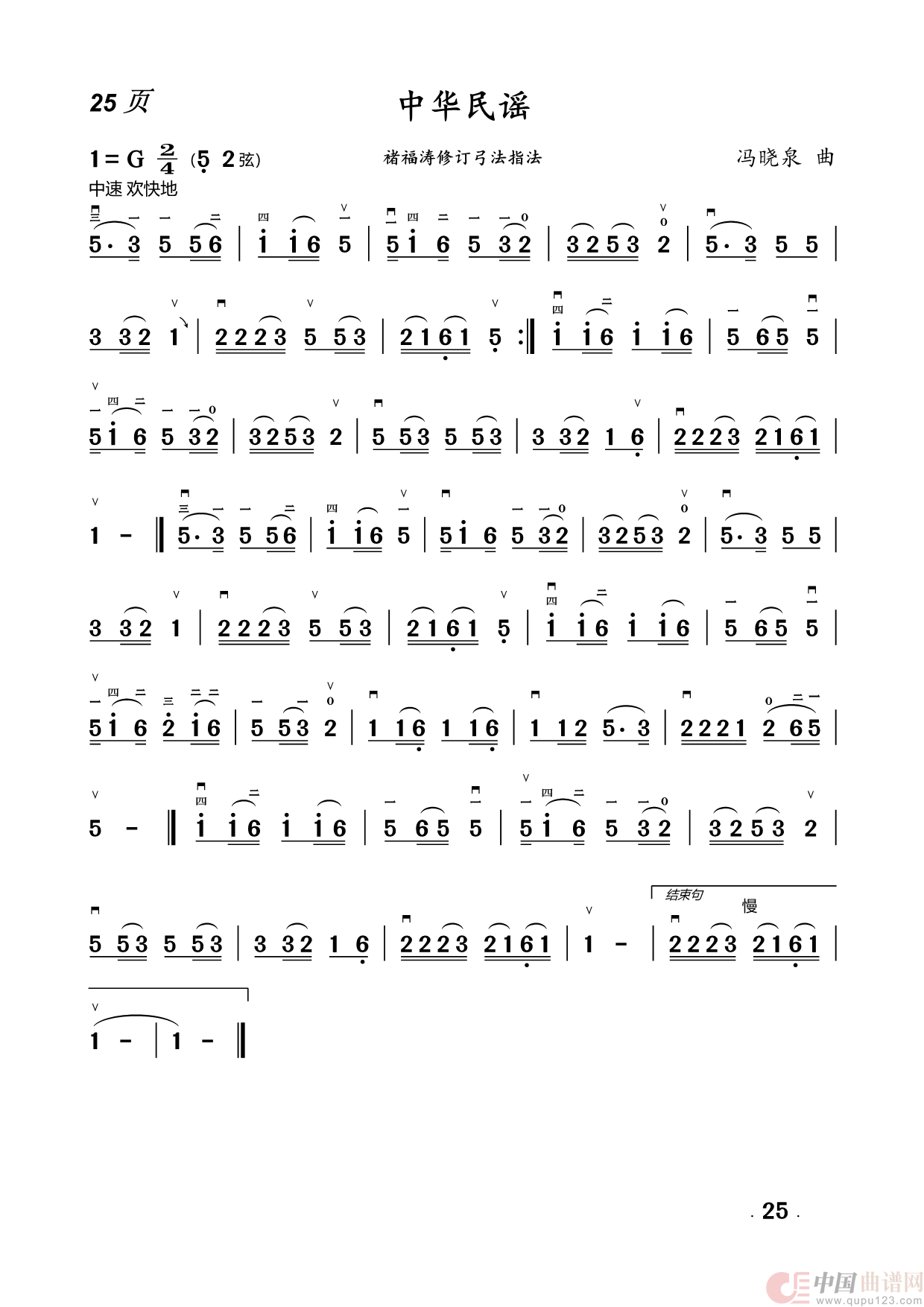 二胡曲简谱(1)_原文件名:25.中华民谣.png