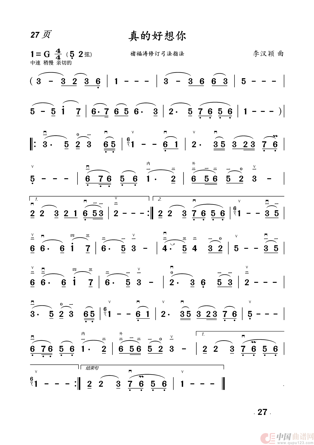 二胡曲简谱(1)_原文件名:27.真的好想你.png