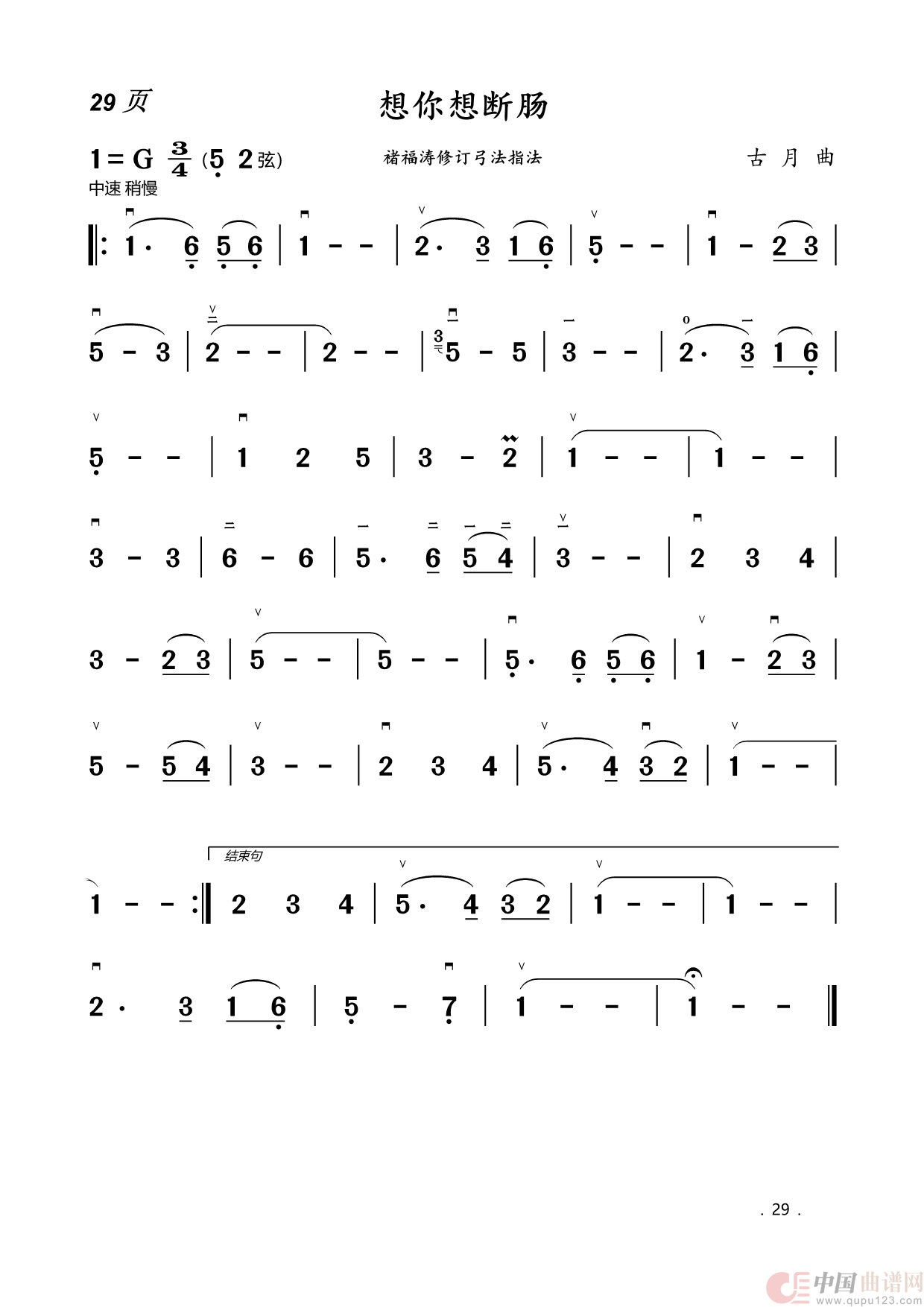 二胡曲简谱(1)_原文件名:29.想你想断肠.png