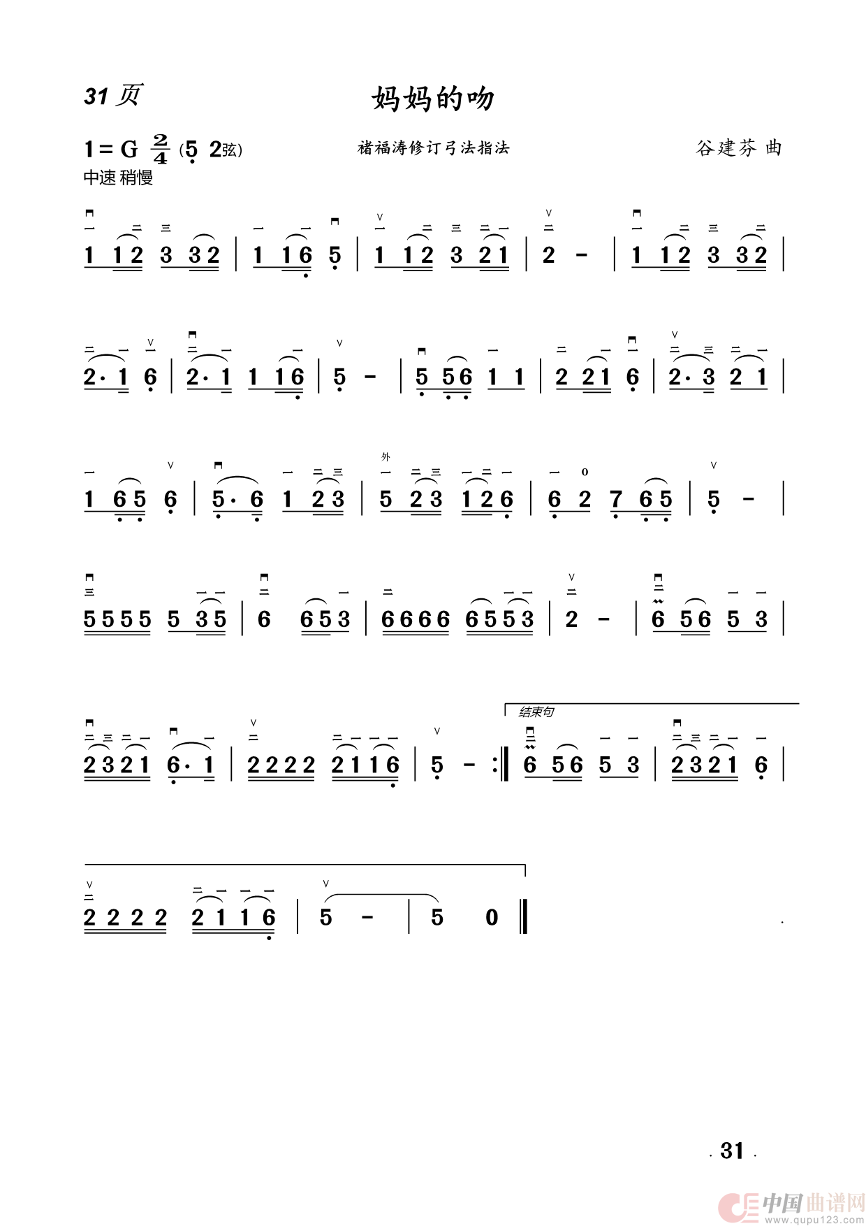 二胡曲简谱(1)_原文件名:31.妈妈的吻.png