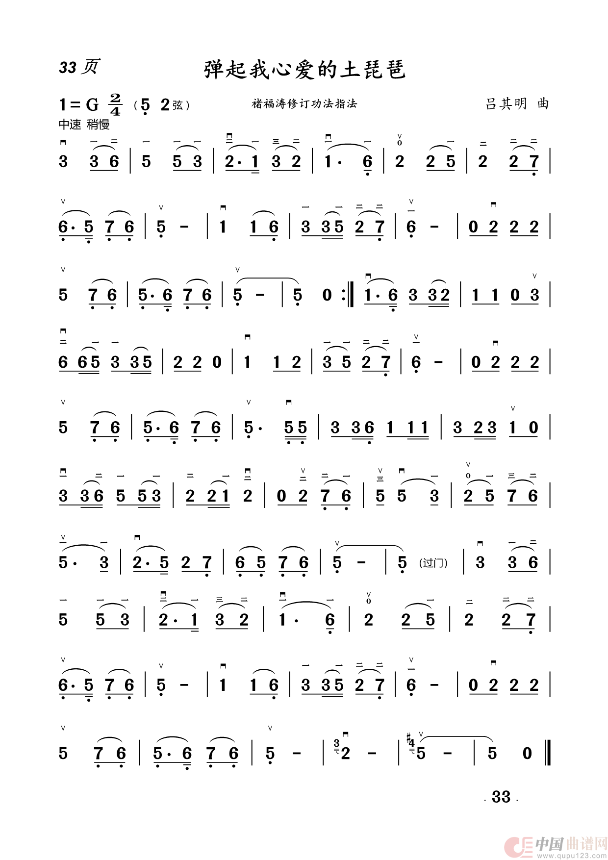 二胡曲简谱(1)_原文件名:33.弹起我心爱的土琵琶.png